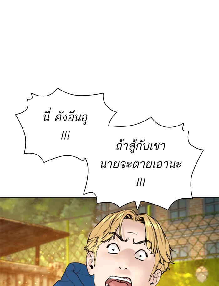 How to Fight ตอนที่137 (204)