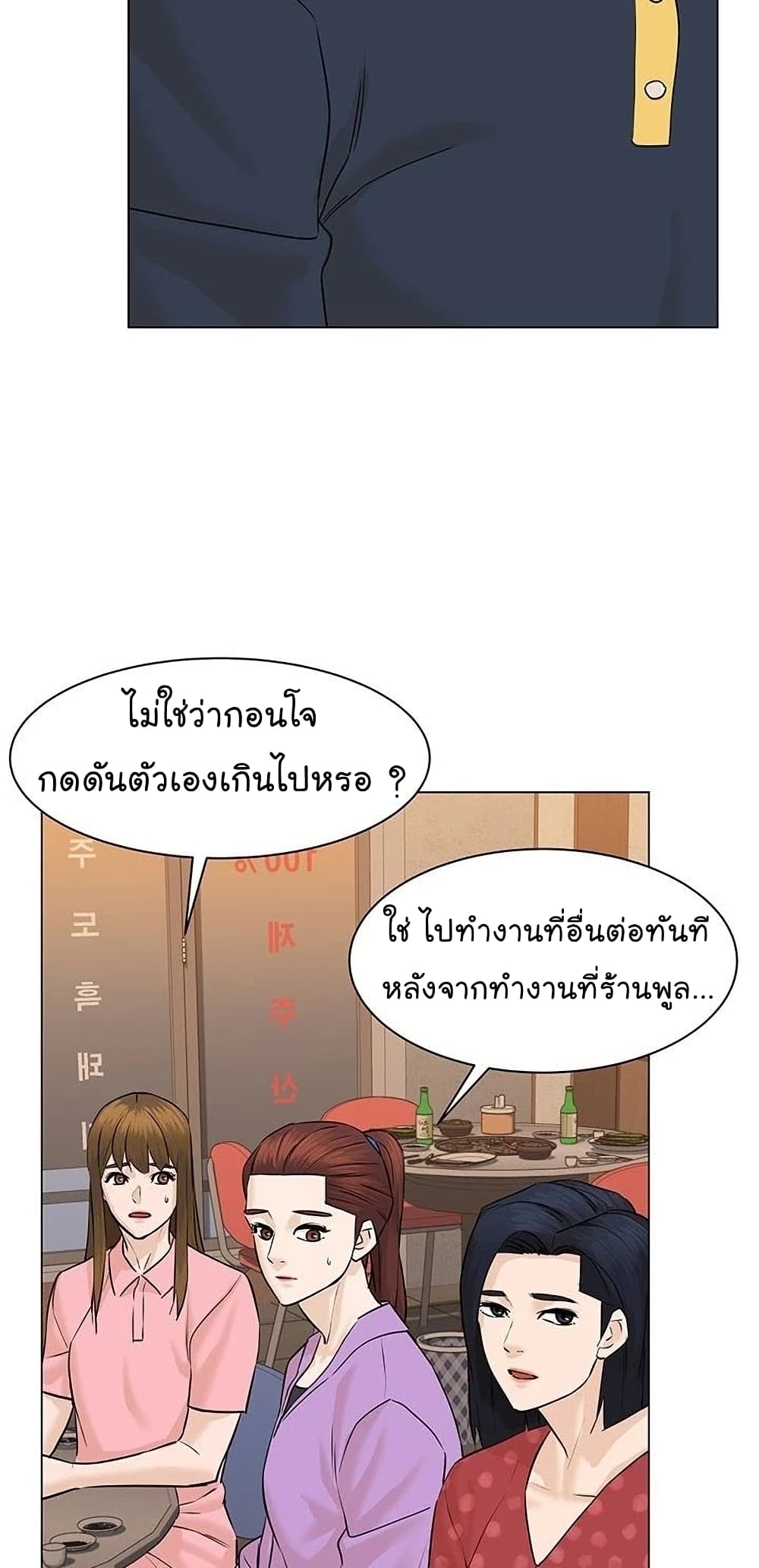 From the Grave and Back ตอนที่ 54 15