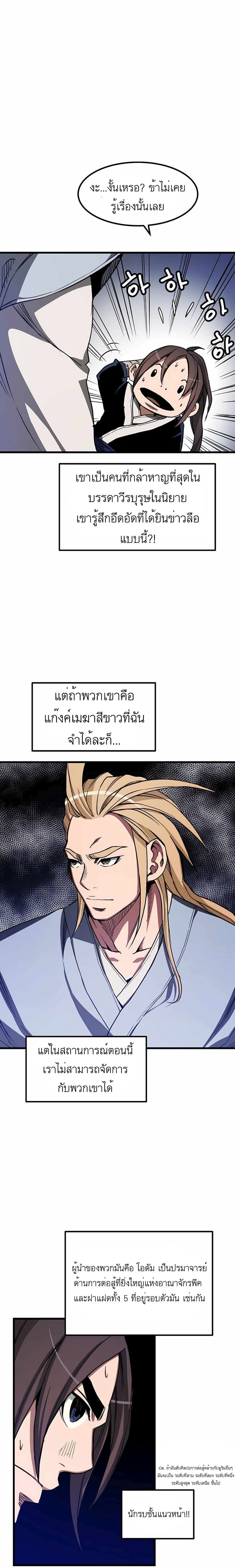 I Am Possessed by the Sword God ตอนที่ 26 09