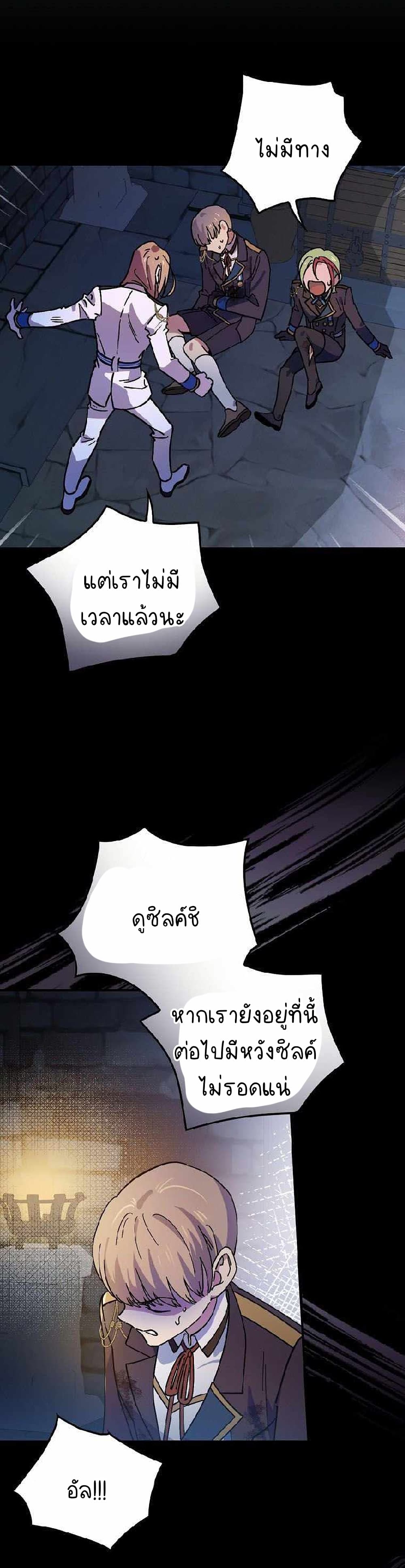 Raga of Withered Branches ตอนที่ 24 (22)
