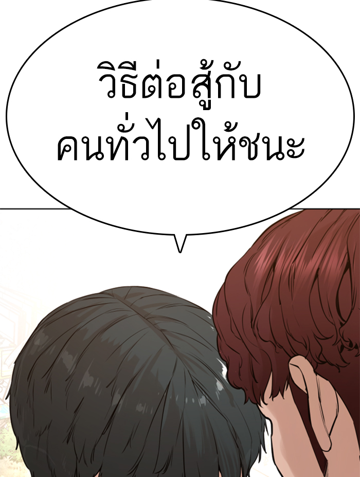 How to Fight ตอนที่137 (79)