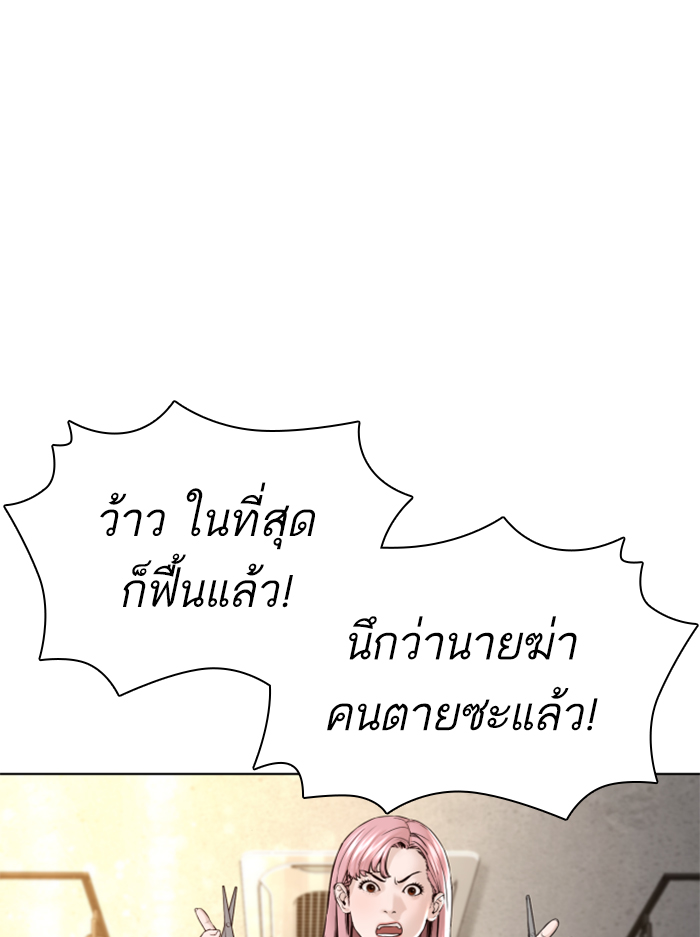 How to Fight ตอนที่138 (77)