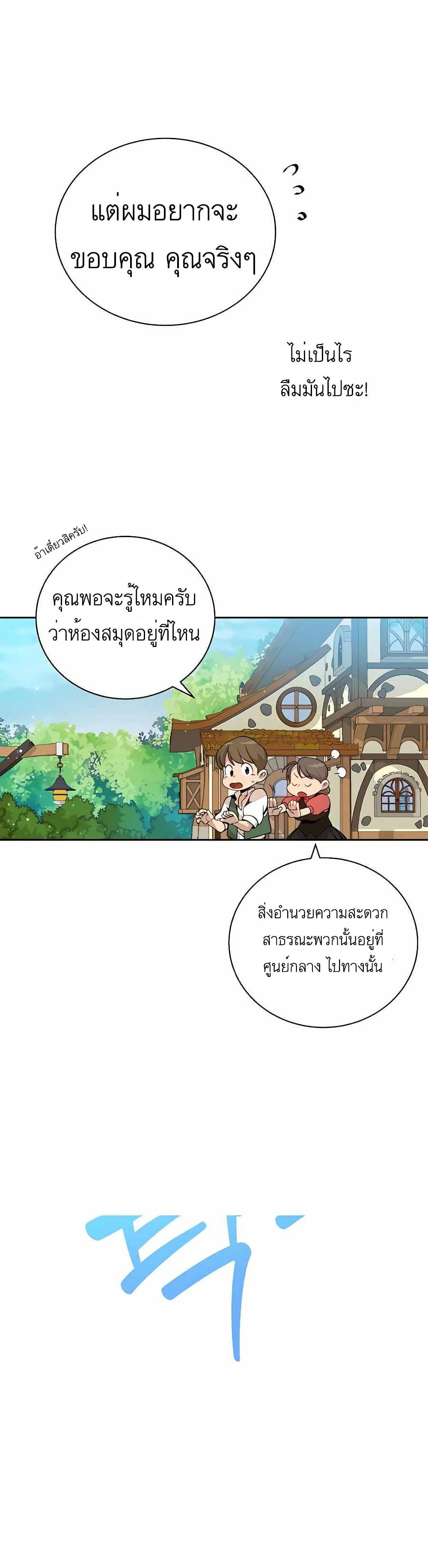 I’ll Resign And Have A Fresh Start In This World ตอนที่ 3 (13)