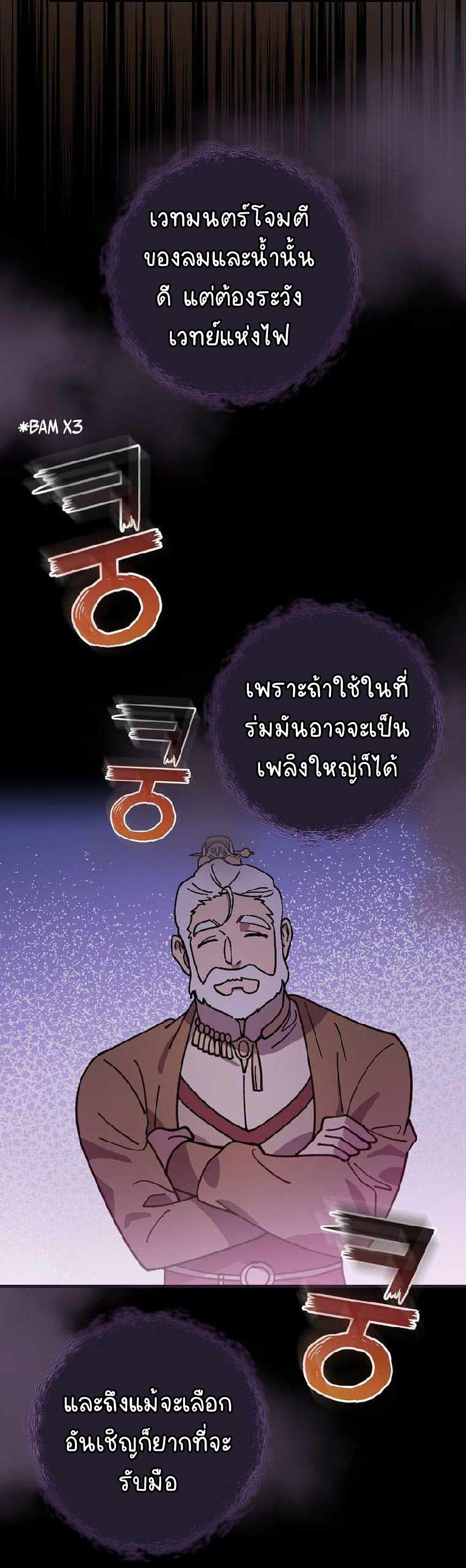 Raga of Withered Branches ตอนที่ 24 (42)