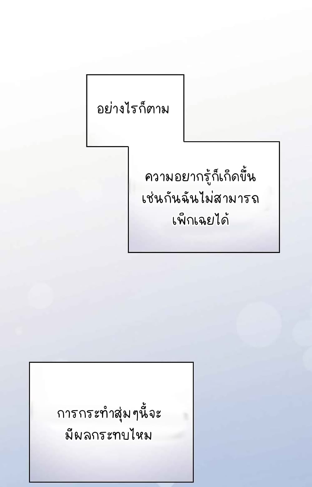 Raga of Withered Branches ตอนที่ 19 (78)