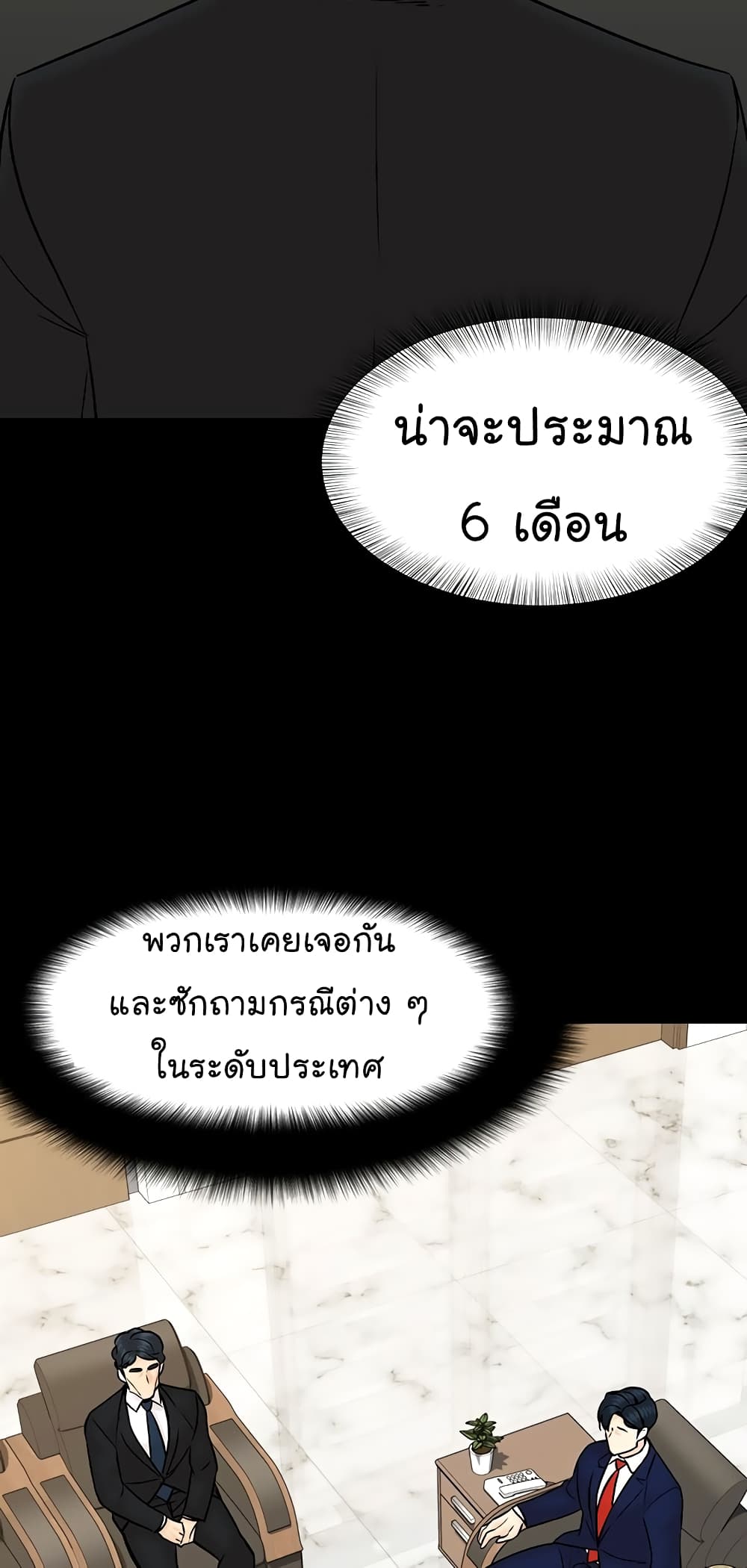 From the Grave and Back ตอนที่ 110 (53)