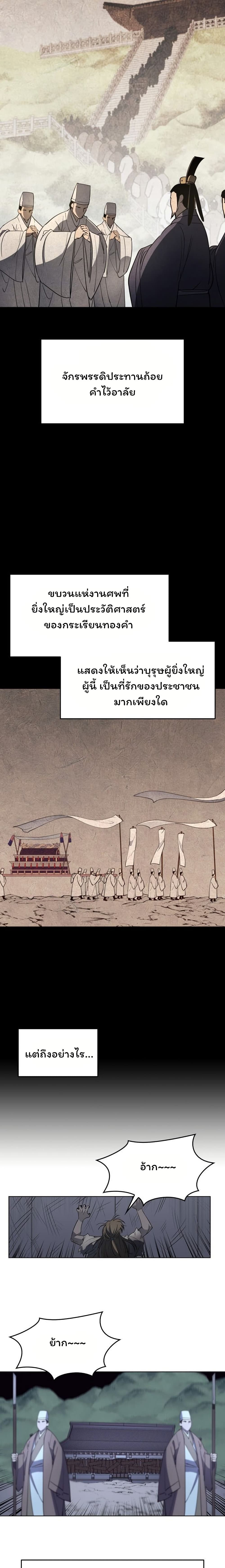 Tale of a Scribe Who Retires to the Countryside ตอนที่ 12 (2)