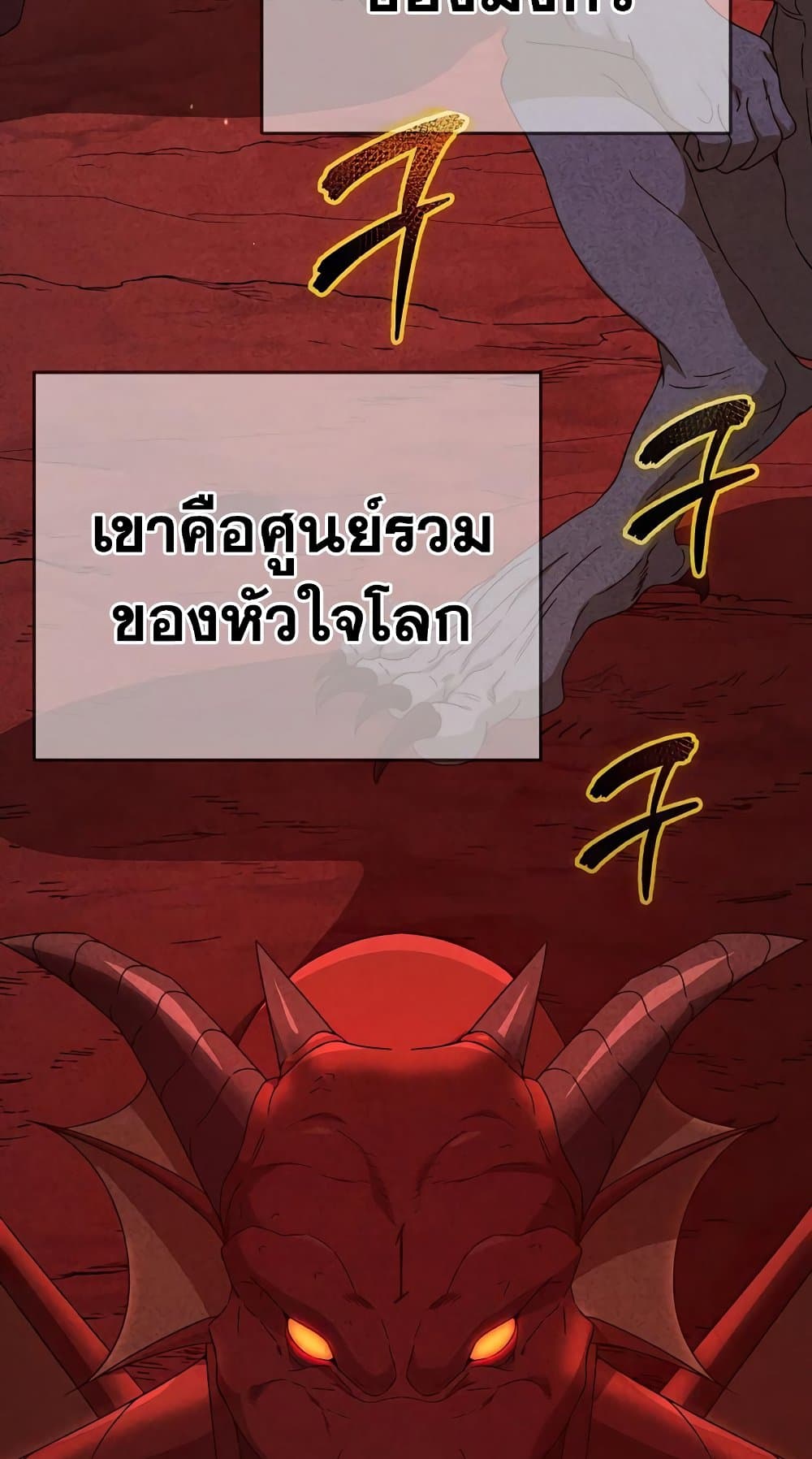My Dad Is Too Strong ตอนที่ 127 (49)