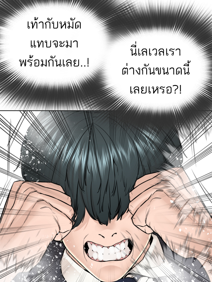 How to Fight ตอนที่138 (38)