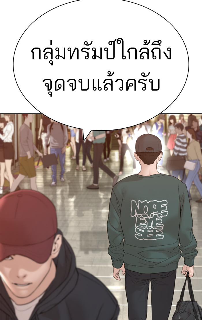 How to Fight ตอนที่143 (69)