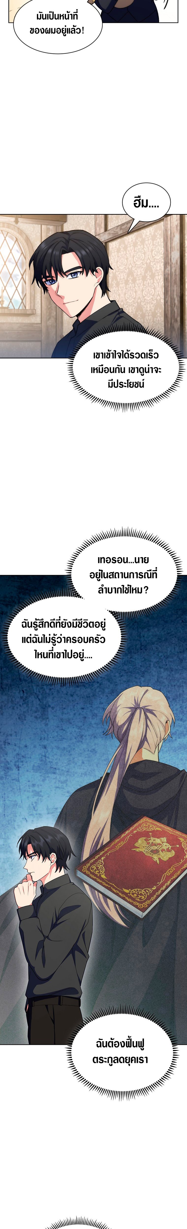 I Regressed to My Ruined Family ตอนที่ 4 (26)