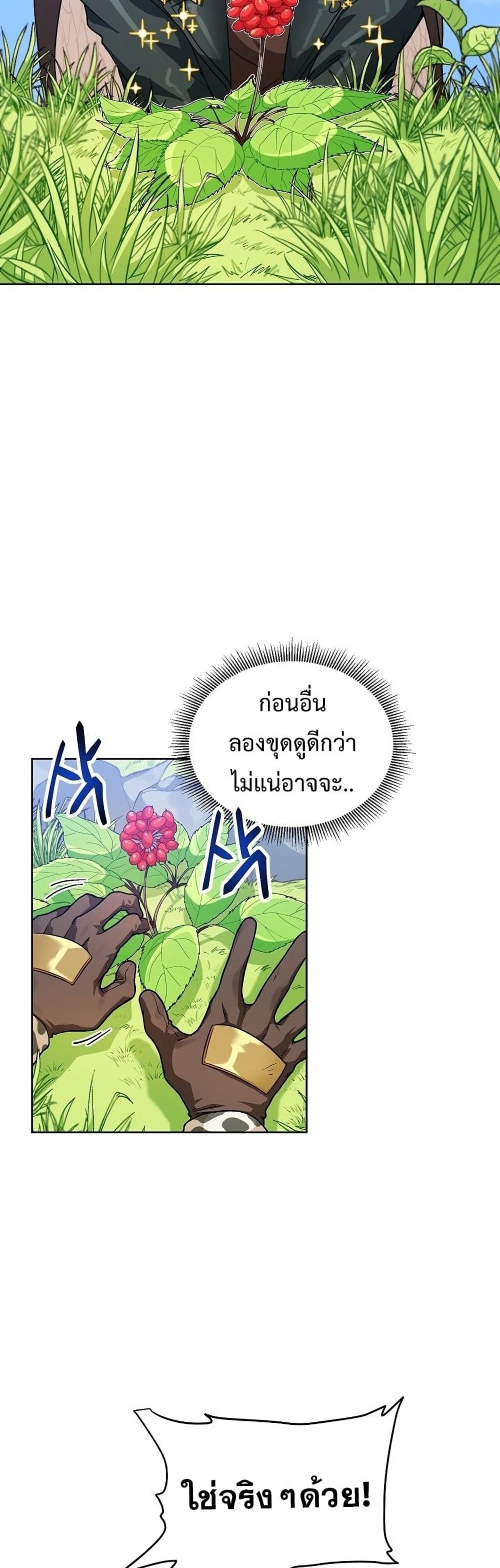 Eat and Go! ตอนที่ 31 (3)