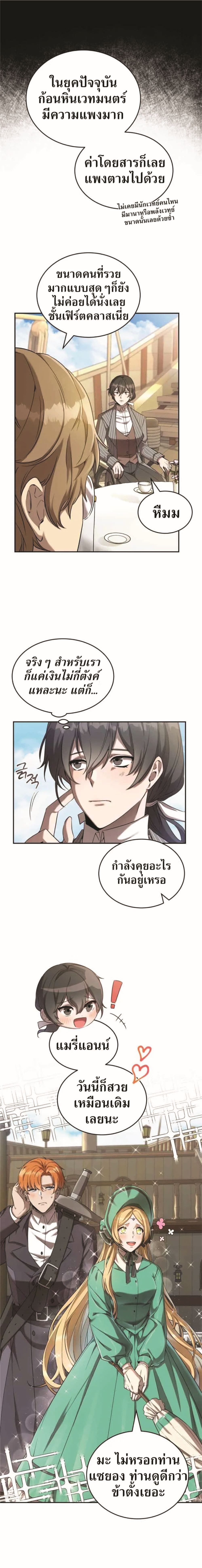 How to Live at the Max Level ตอนที่ 19 (18)