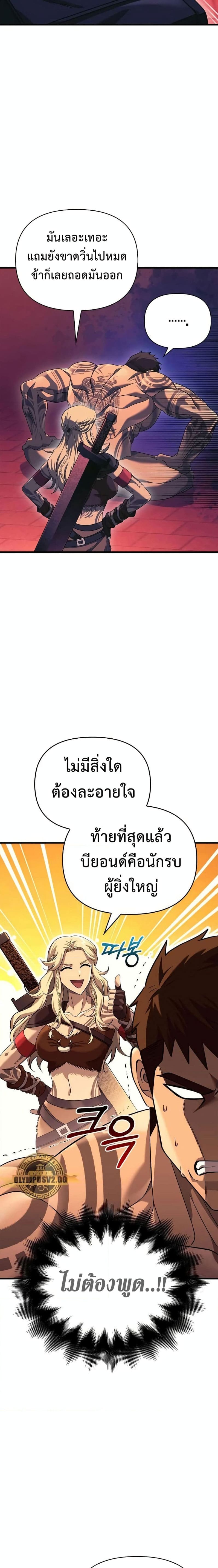Surviving The Game as a Barbarian ตอนที่ 31 (5)