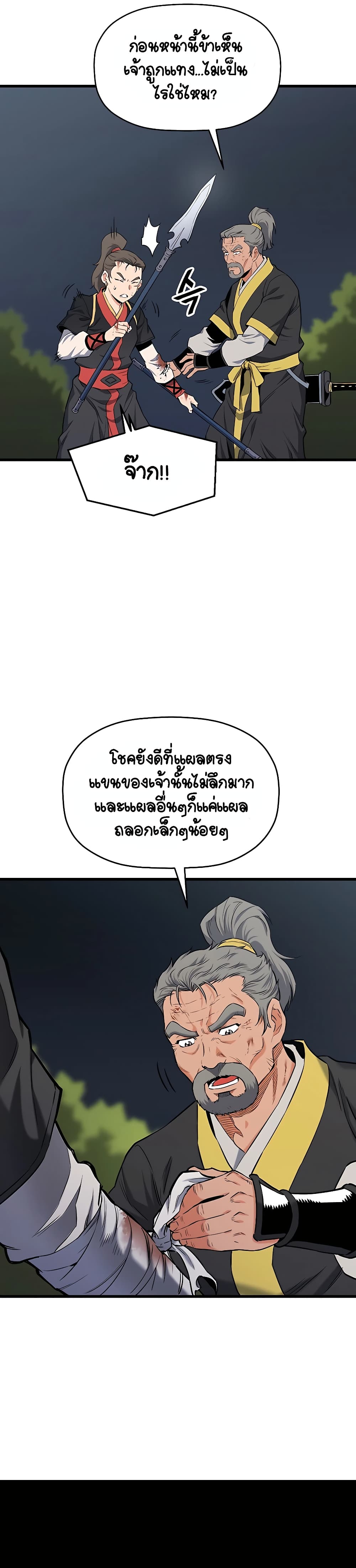 Pride Of The Blade ตอนที่ 5 (7)