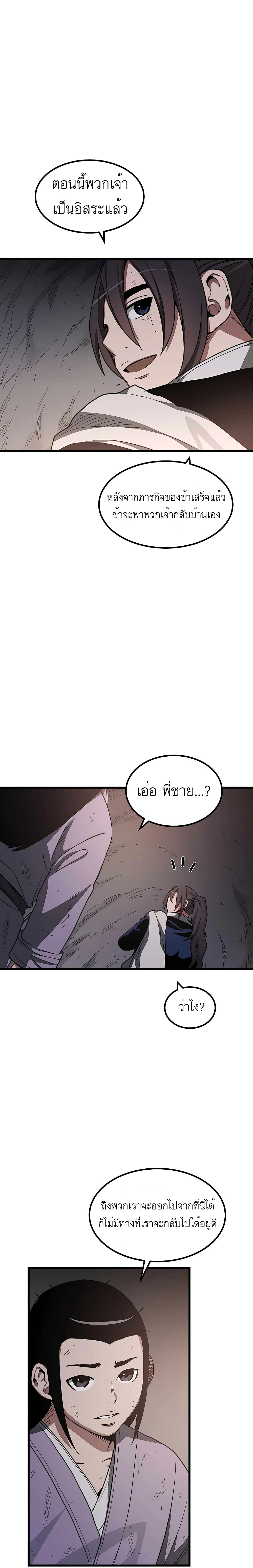 I Am Possessed by the Sword God ตอนที่ 32 (21)