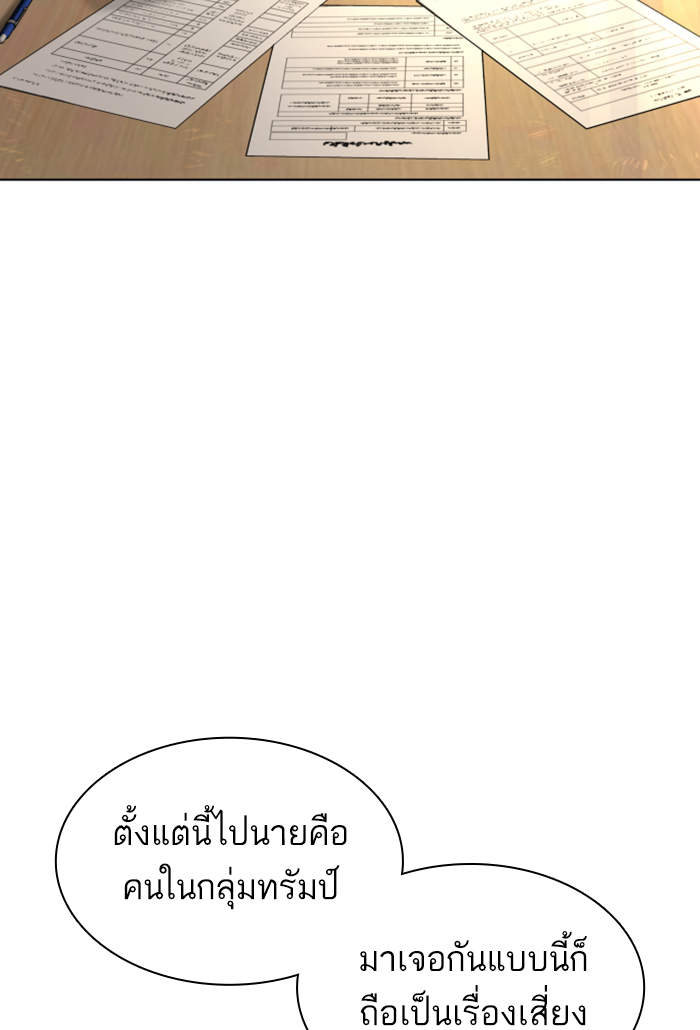 How to Fight ตอนที่141 (87)