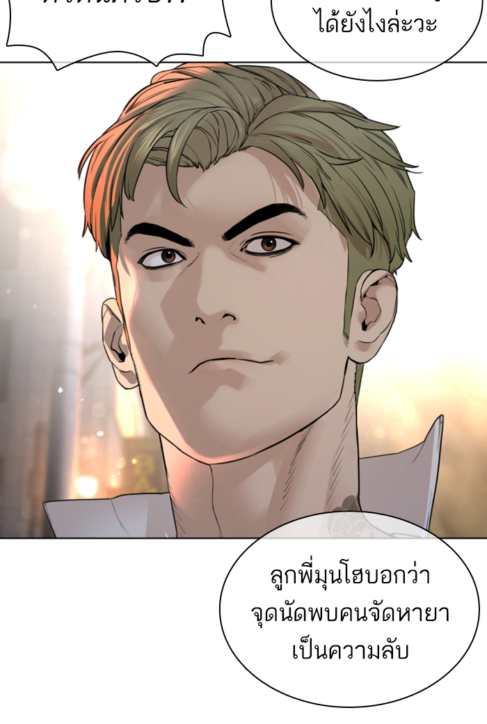 How to Fight ตอนที่141 (129)
