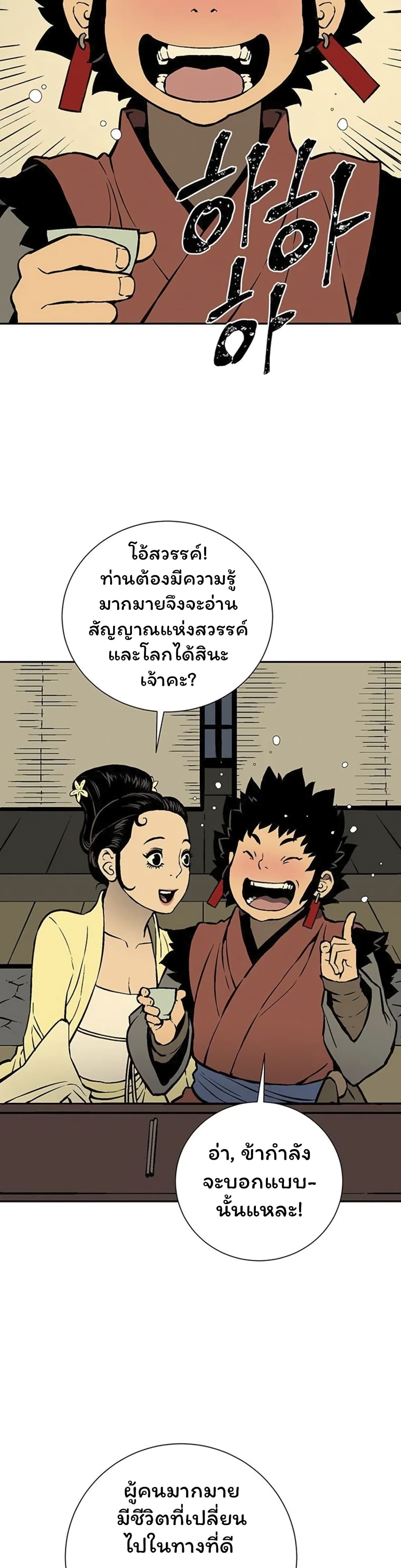 Tales of A Shinning Sword à¸•à¸­à¸™à¸—à¸µà¹ˆ 34 (38)