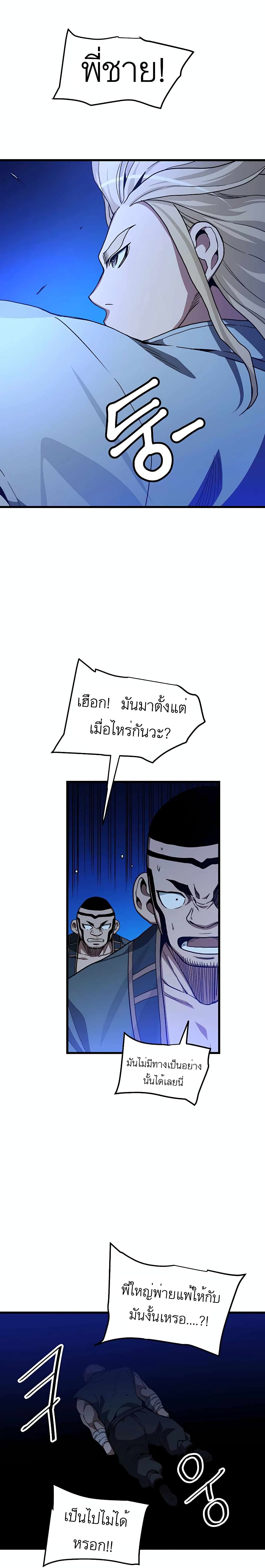 I Am Possessed by the Sword God ตอนที่ 31 (13)