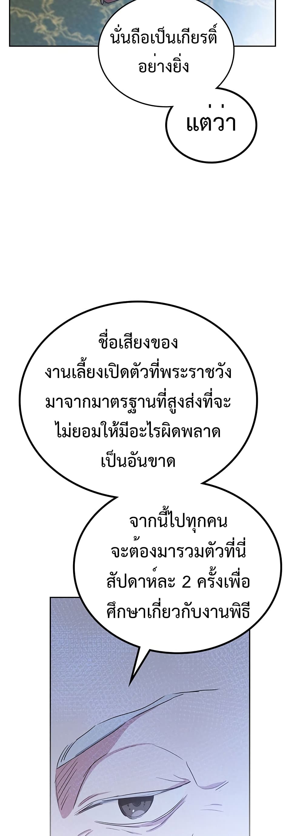 In This Life, I Will Be the Lord ตอนที่ 105 (35)