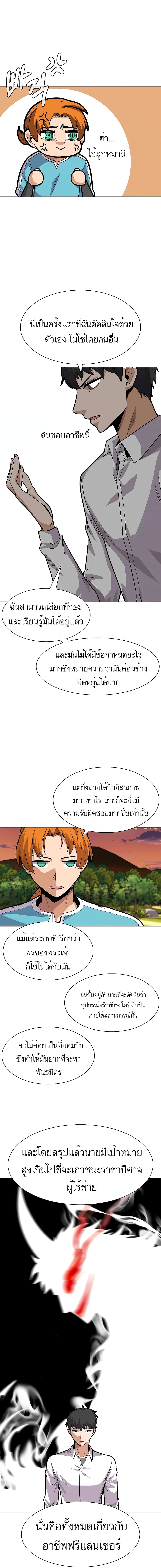 Raising Newbie Heroes In Another World ตอนที่ 3 (8)