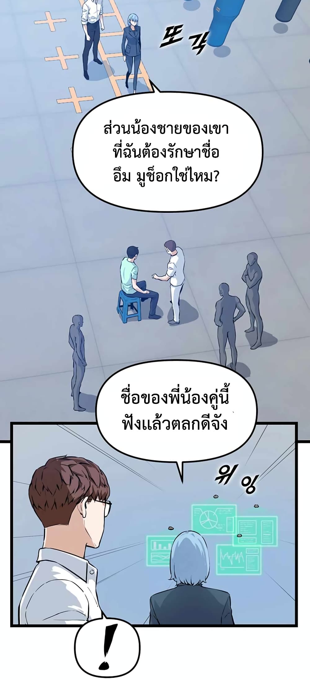 Leveling Up With Likes ตอนที่ 21 (13)