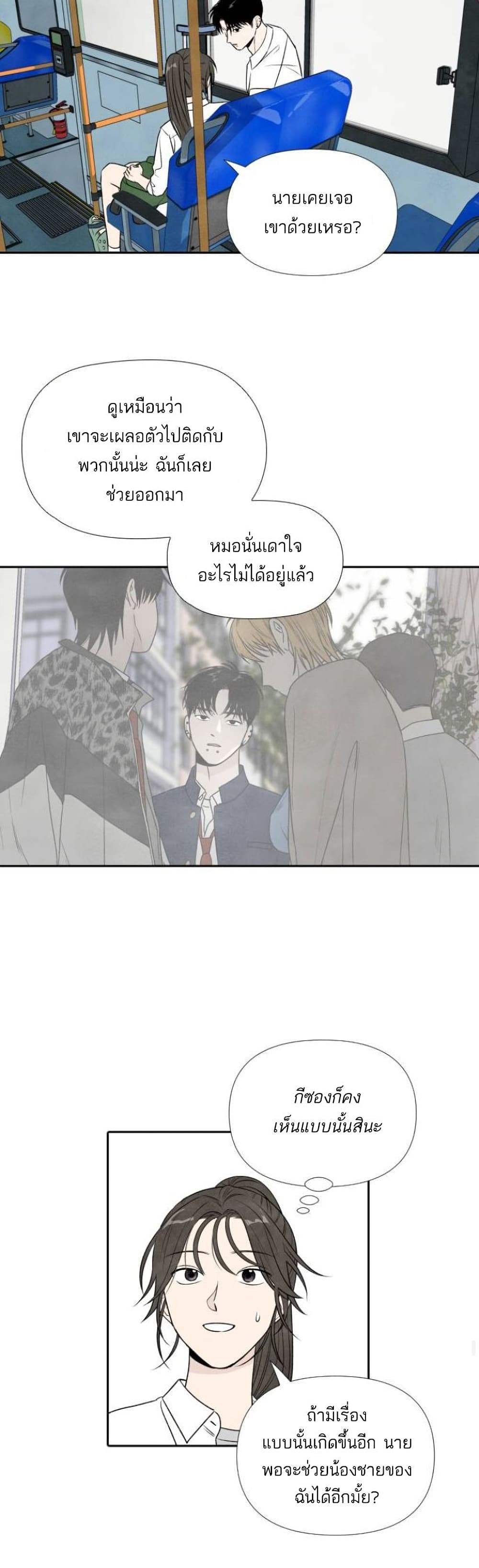 What I Decided to Die For ตอนที่ 17 (30)