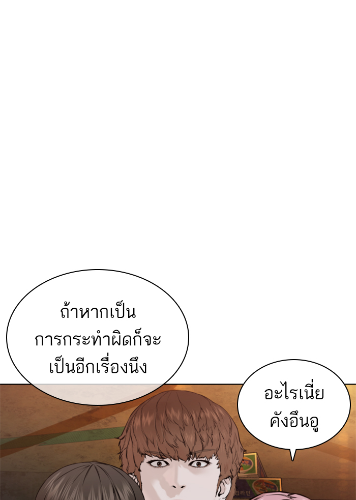 How to Fight ตอนที่140 (25)