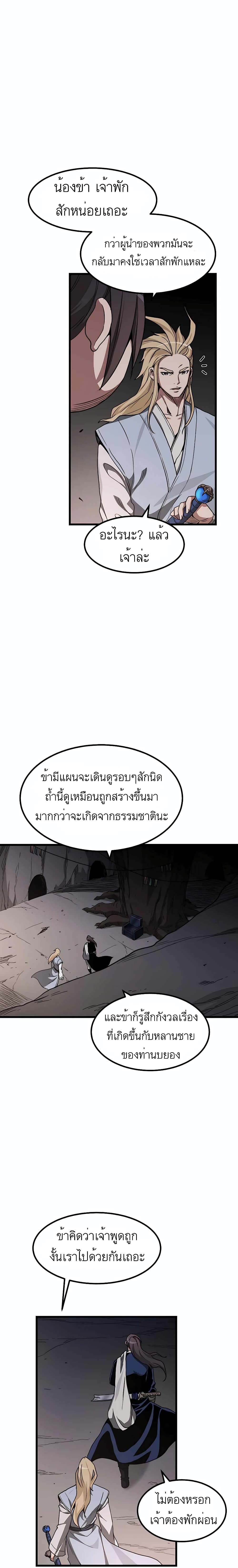 I Am Possessed by the Sword God ตอนที่ 32 (12)