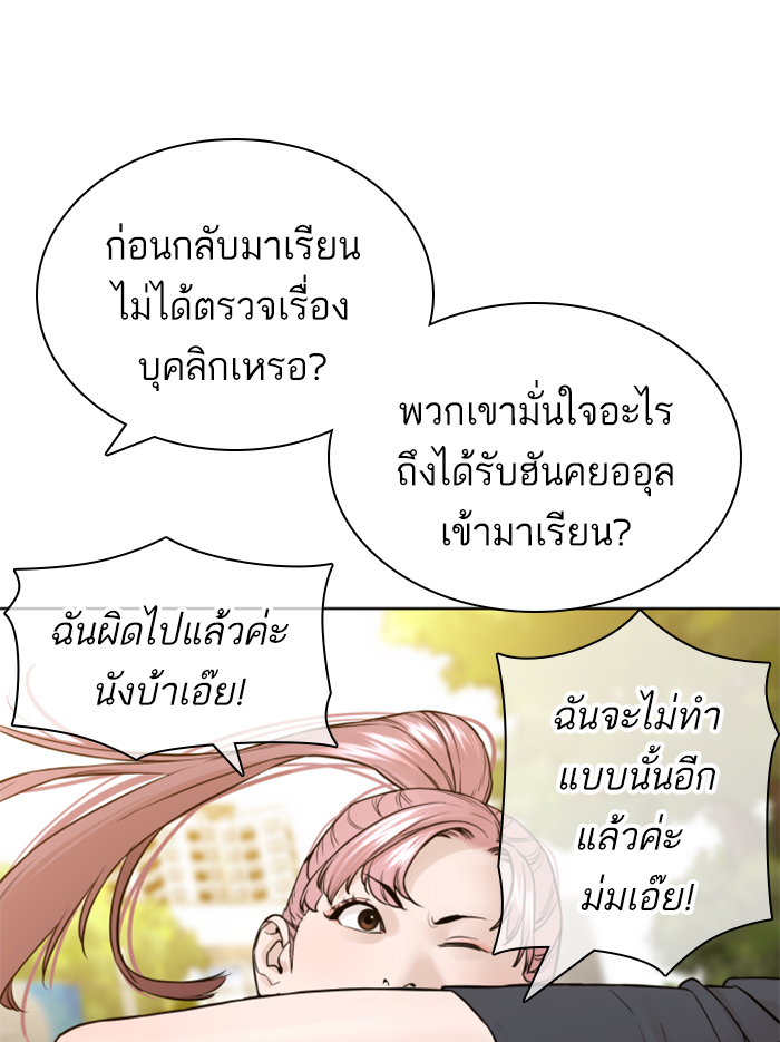 How to Fight ตอนที่136 (62)