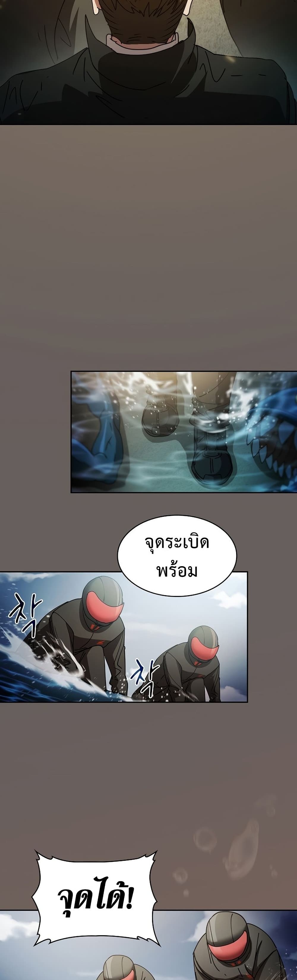 Is This Hunter for Real ตอนที่ 23 (19)