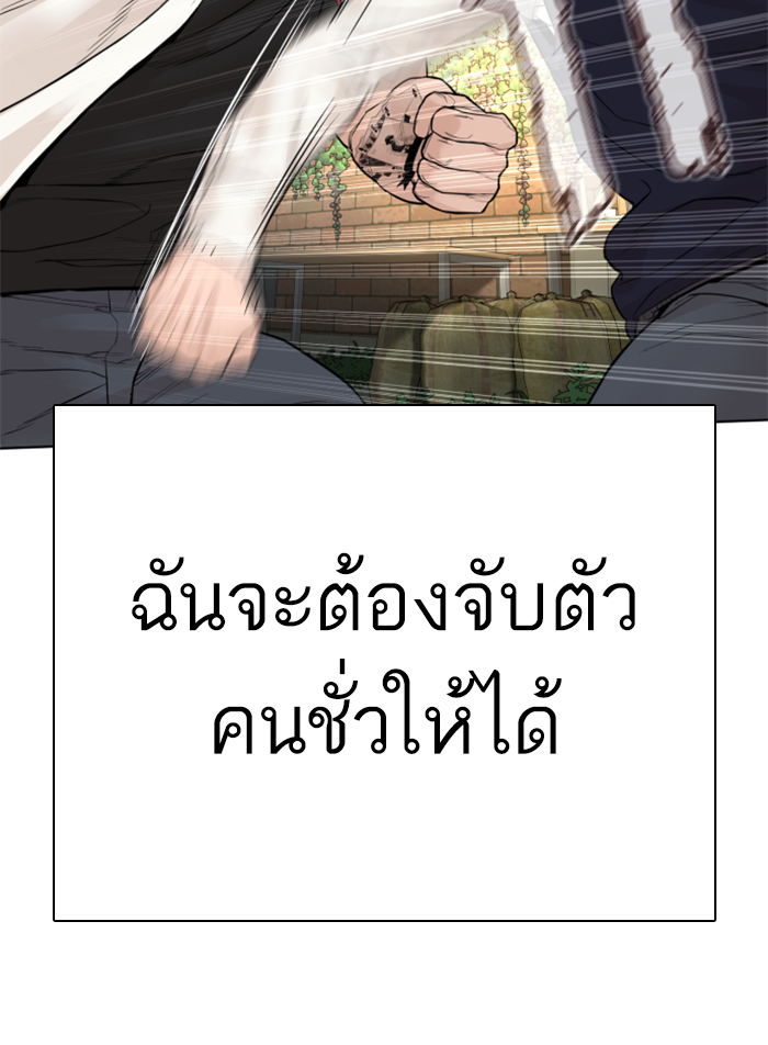How to Fight ตอนที่137 (157)