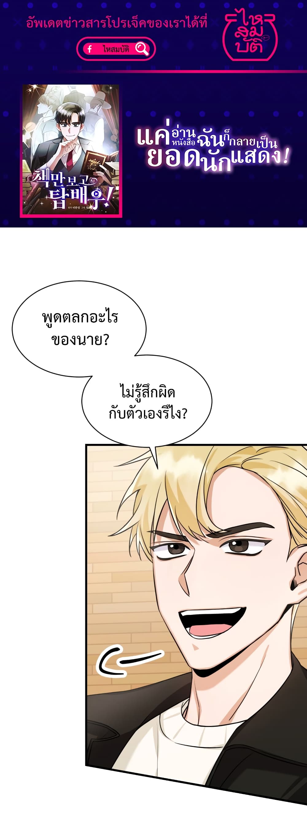 I Became a Top Actor Just by Reading Books ตอนที่ 5 (1)