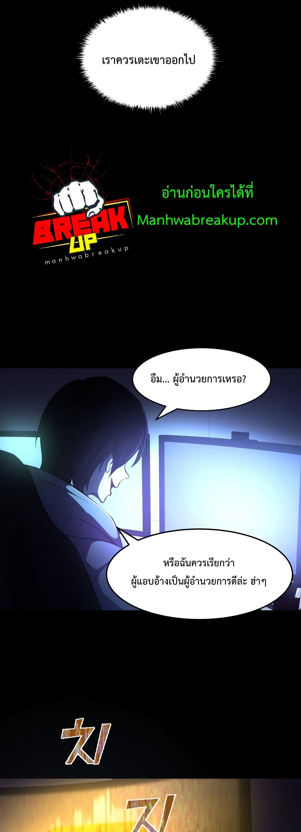 I Became the Tyrant of a Defence Game ตอนที่ 1 (32)