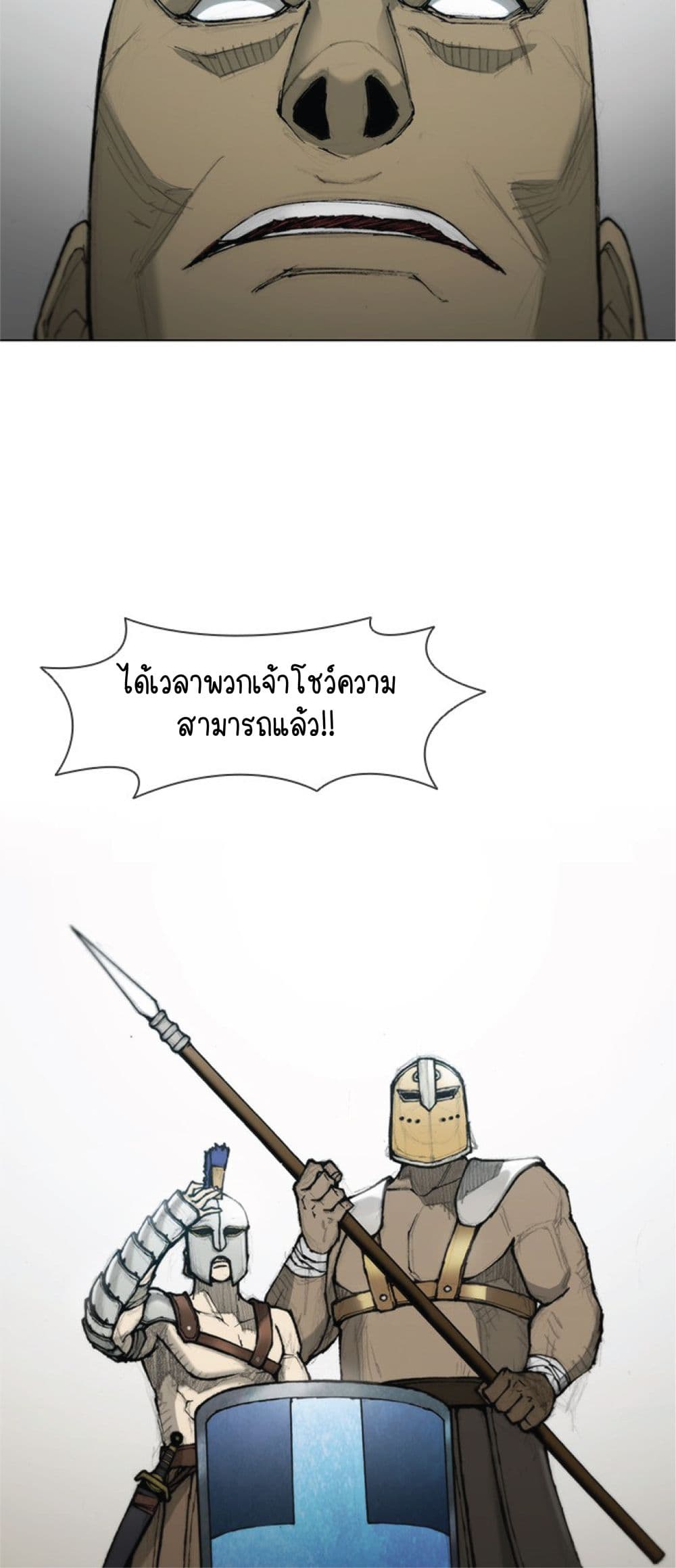 The Long Way of the Warrior ตอนที่ 38 (20)