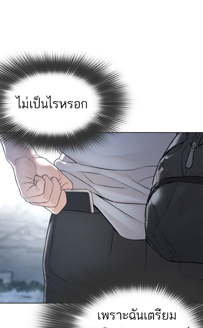 How to Fight ตอนที่143 (96)