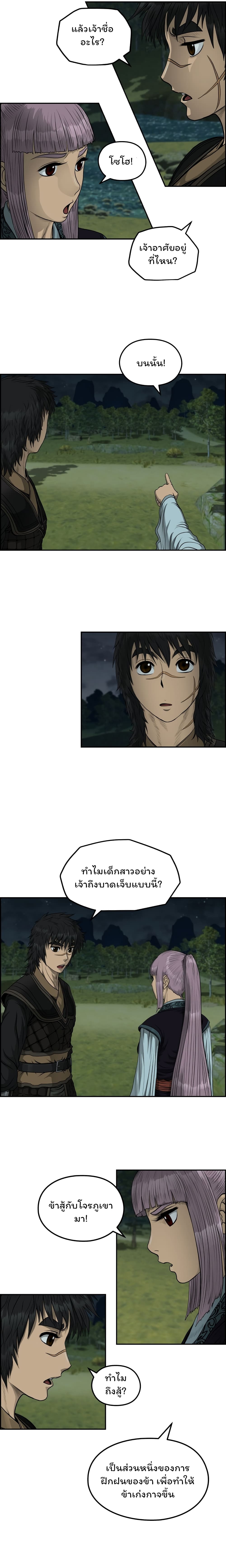 Blade of Winds and Thunders ตอนที่ 39 (7)