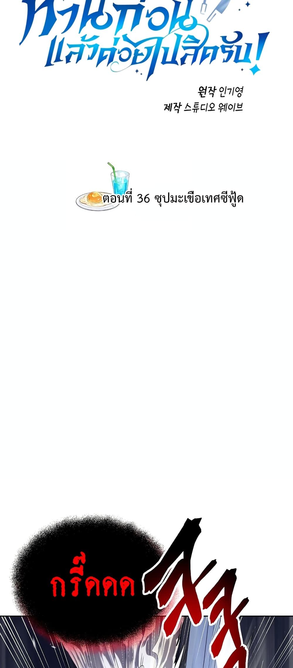 Eat and Go! ตอนที่ 36 (4)