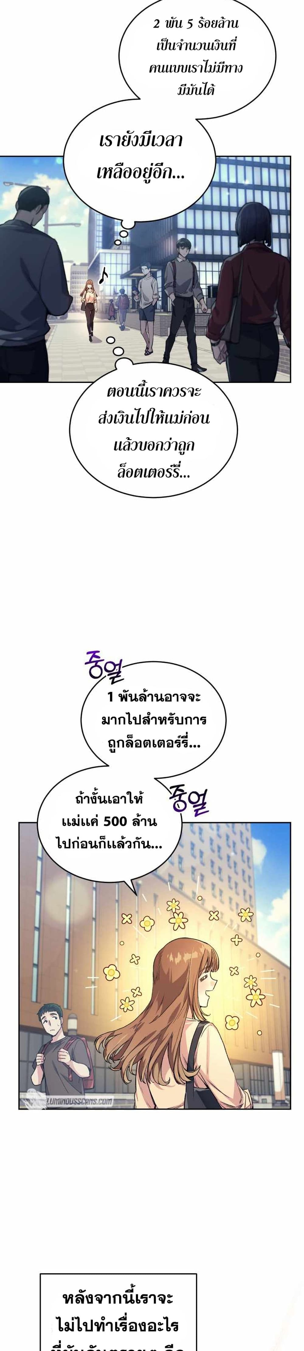 I Stole the Number One Ranker’s Soul ตอนที่ 4 (6)