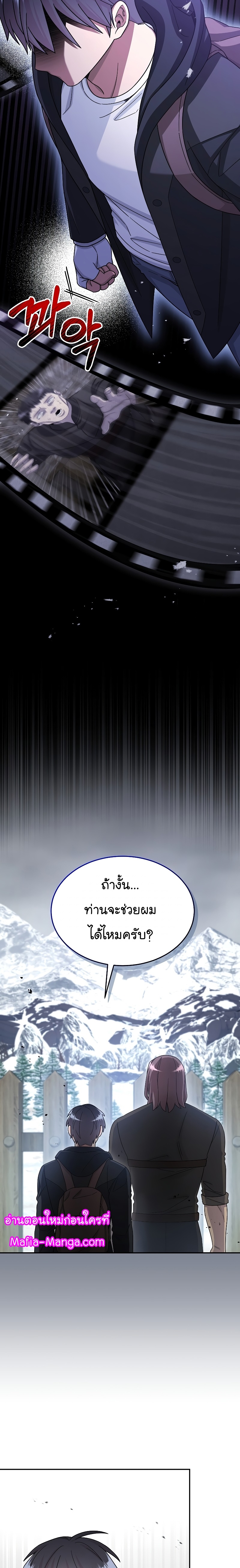 The Newbie Is Too Strong ตอนที่49 (5)