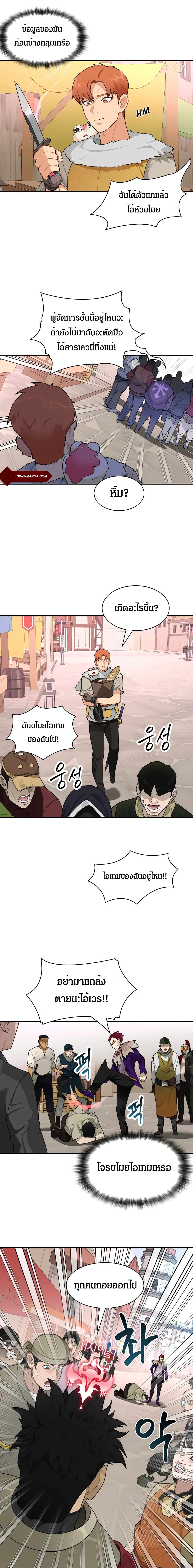 Stuck in the Tower ตอนที่ 20 (11)