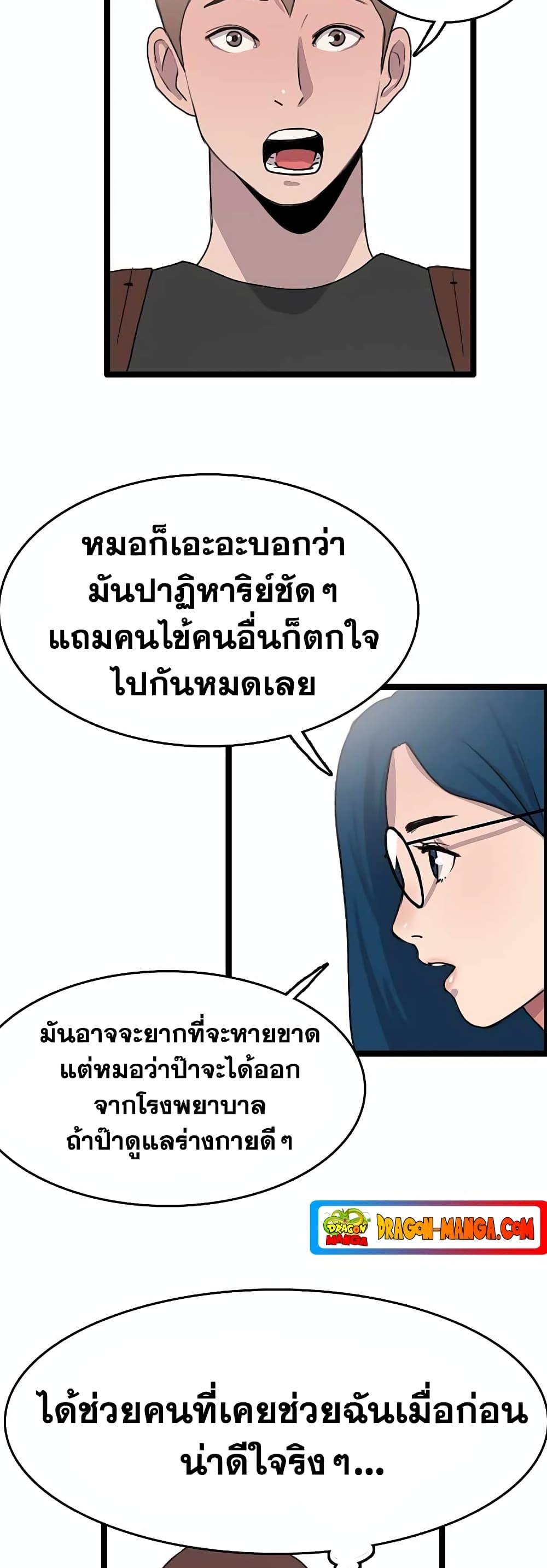I Picked a Mobile From Another World ตอนที่ 30 (31)