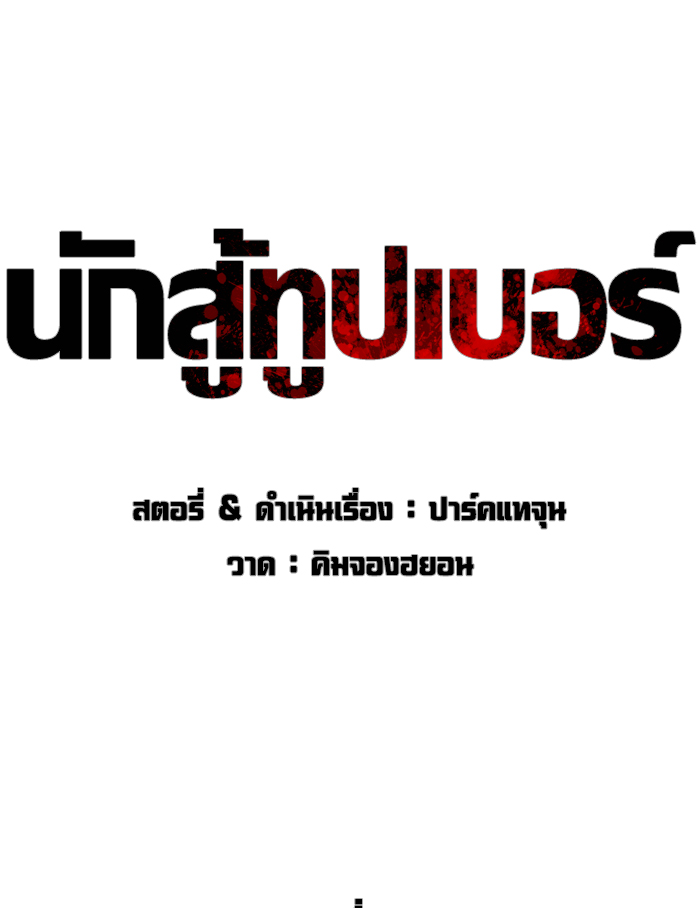 How to Fight ตอนที่139 (29)