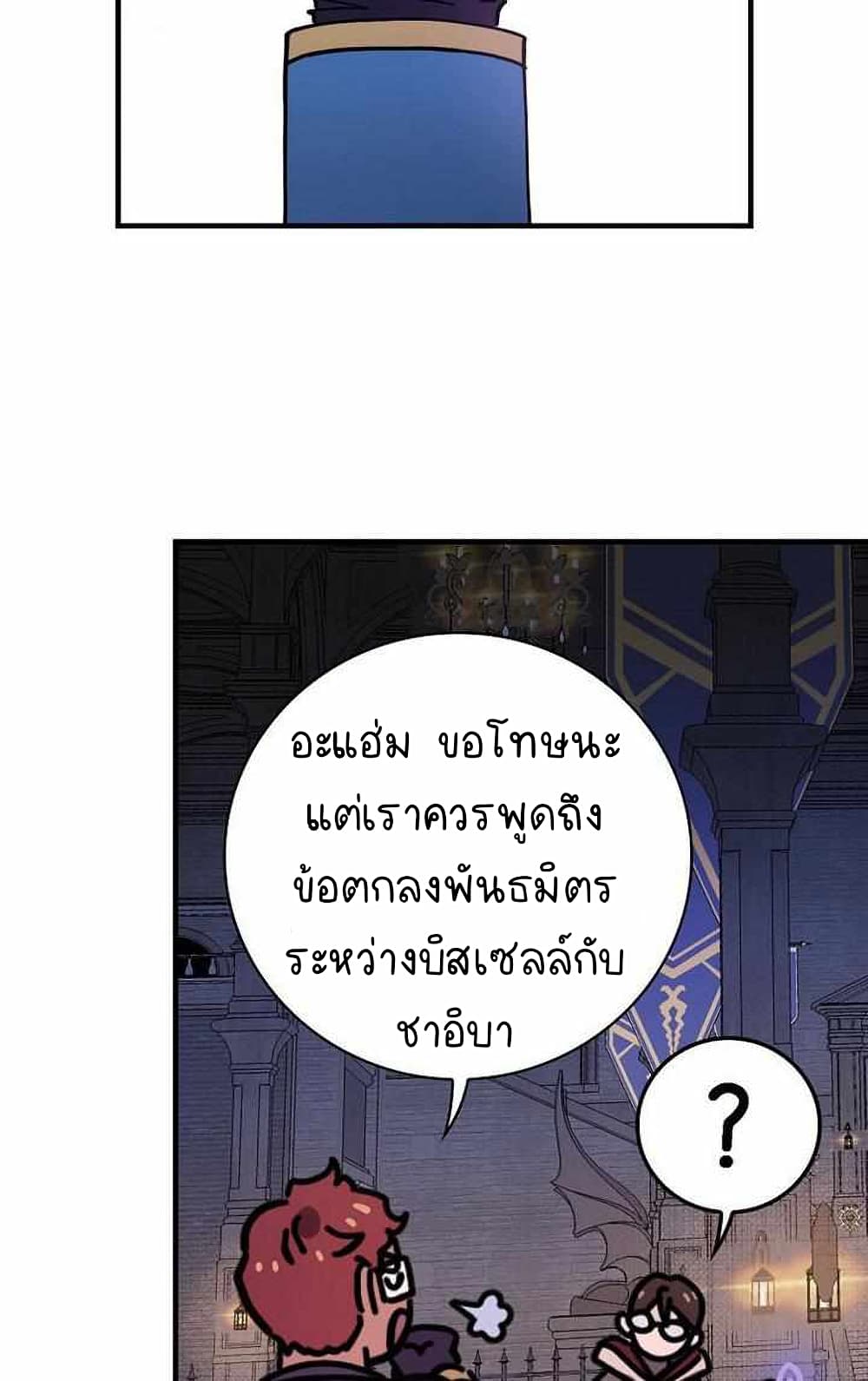 Raga of Withered Branches ตอนที่ 25 (24)