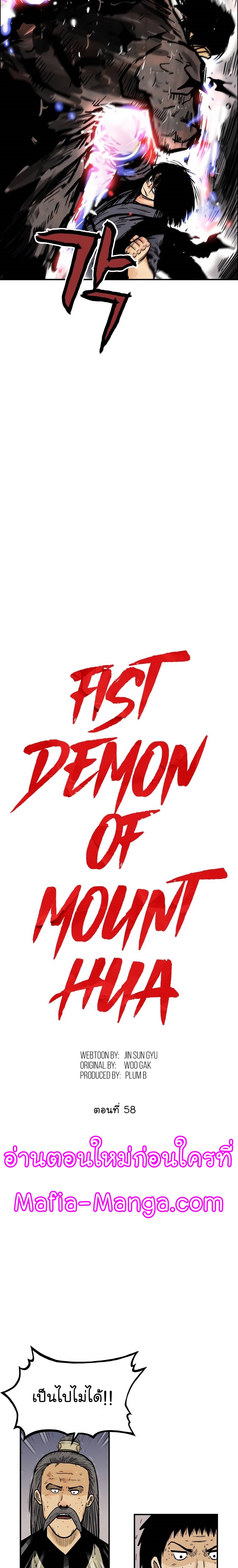 Fist Demon Of Mount Hua 58 07
