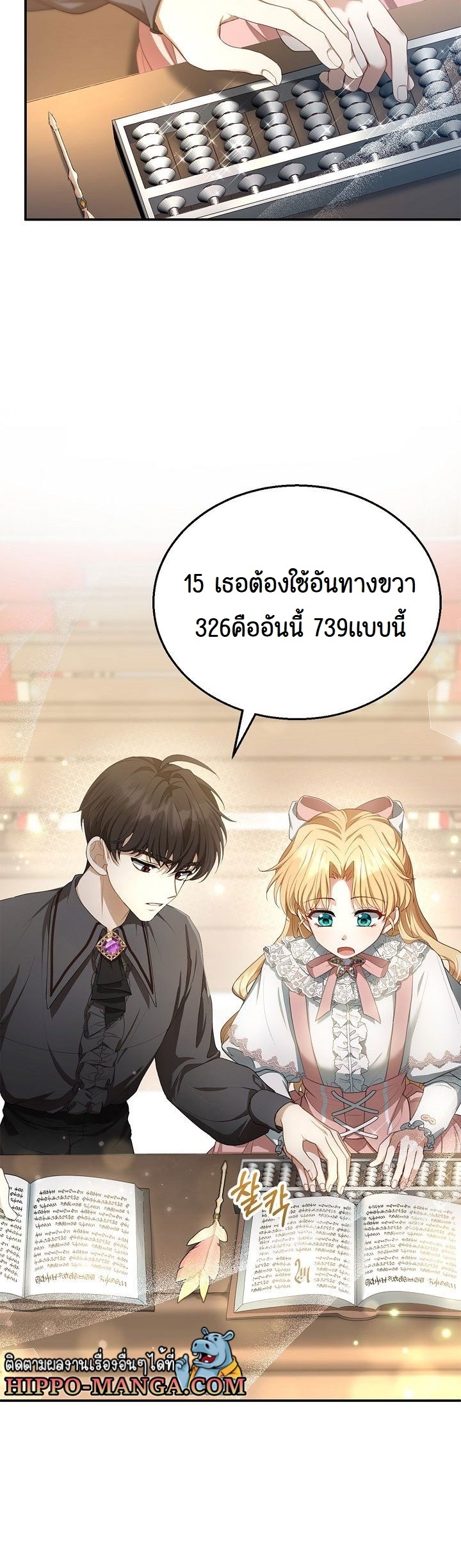 I Plan to Divorce My Villain Husband, but We Have A Child ตอนที่ 4 (42)