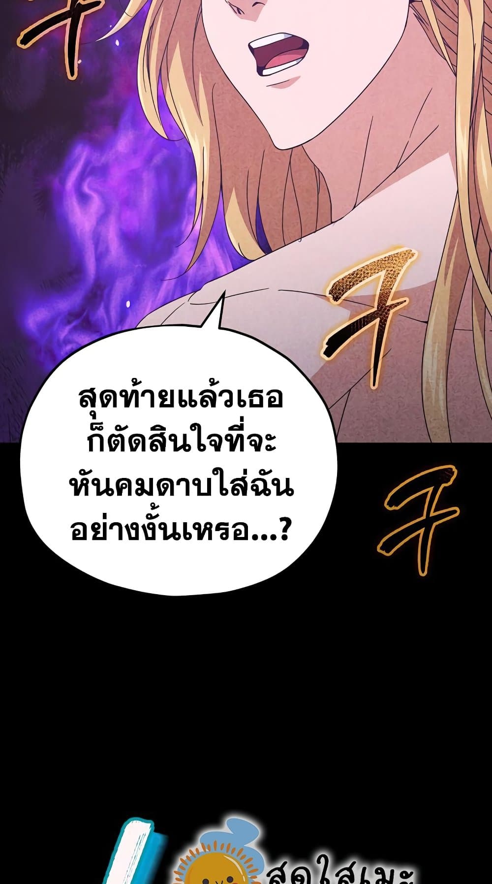 My Dad Is Too Strong ตอนที่ 127 (87)