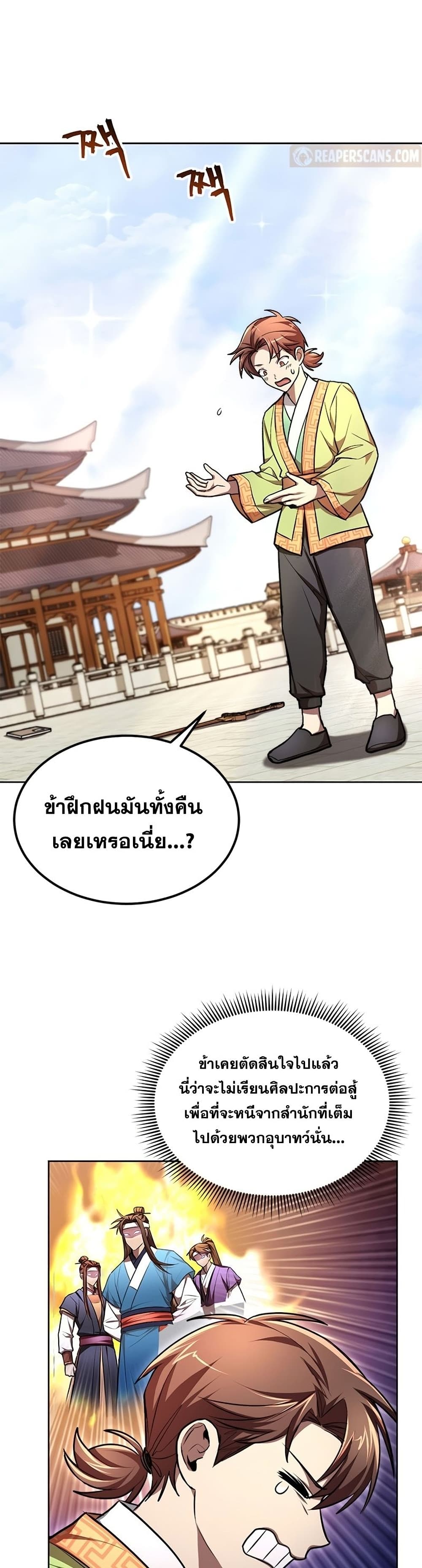 Youngest Son of the NamGung Clan ตอนที่ 10 (2)