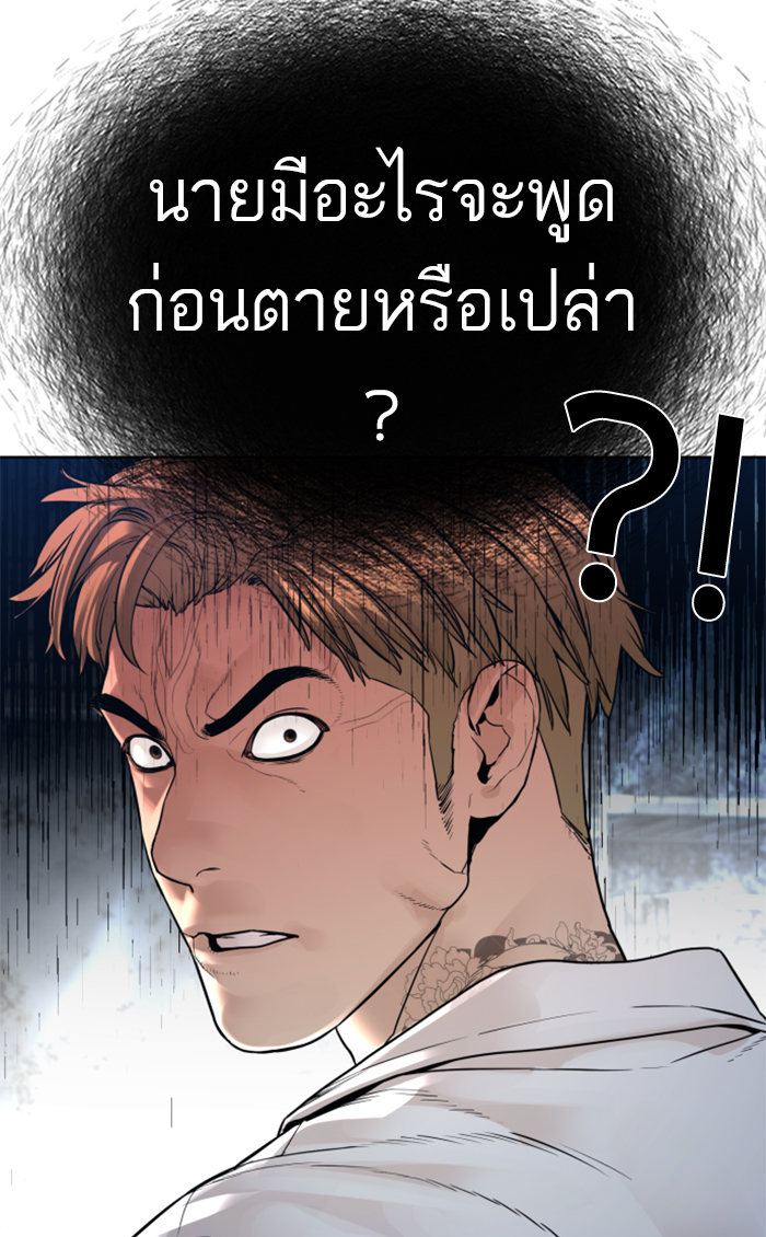 How to Fight ตอนที่143 (99)